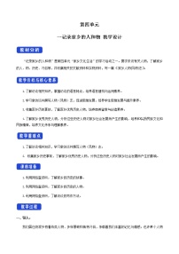 高中语文人教统编版必修 上册一 记录家乡的人和物教案设计