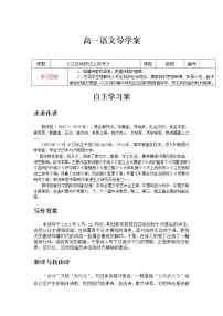 人教统编版第一单元2 (立在地球边上放号 红烛 *峨日朵雪峰之侧 *致云雀)2.1 立在地球边上放号导学案