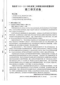 2018-2019学年陕西省商洛市高二下学期期末教学质量检测语文试题 PDF版