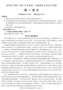 2020-2021学年安徽省蚌埠市高一上学期期末考试语文试题（PDF版）