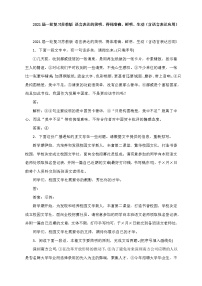 2021届一轮复习苏教版 语言表达的简明、得体准确、鲜明、生动（含语言表达应用）教案