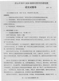 2017-2018学年四川省眉山市高中高一上学期期末教学质量检测语文试题（PDF版)
