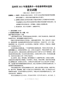 2021年达州市高一期末语文试题及参考答案