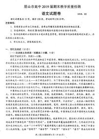 2017-2018学年四川省眉山市高中高二上学期期末教学质量检测语文试题 PDF版