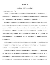 人教统编版选择性必修 下册第二单元单元研习任务同步达标检测题