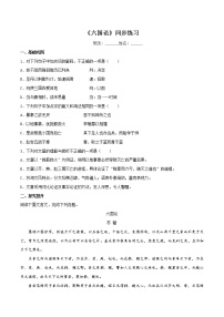 语文人教统编版第八单元16(阿房宫赋 * 六国论)16.2 *六国论精练