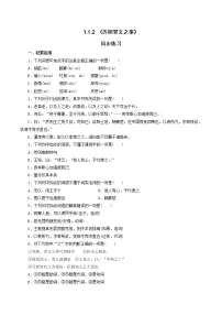 2020-2021学年1.2 *齐桓晋文之事当堂达标检测题