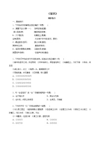 高中语文人教统编版必修 下册14.1 促织当堂检测题