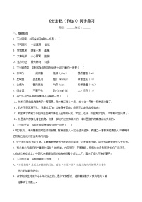高中语文人教统编版必修 下册14.2 *变形记(节选)同步练习题