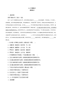 人教统编版必修 下册14.2 *变形记(节选)复习练习题