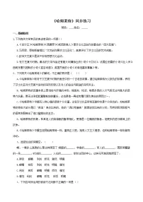 高中语文人教统编版必修 下册第二单元6 *哈姆莱特(节选)同步练习题