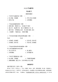 语文必修 下册11.2 *与妻书巩固练习