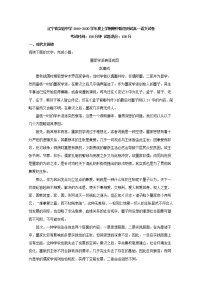 2019-2020学年辽宁省沈阳市辽宁实验中学高一上学期期中考试语文试题 解析版