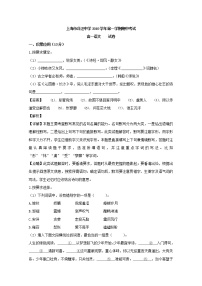 2019-2020学年上海市浦东新区洋泾中学高一上学期期中考试语文试题 Word版含解析