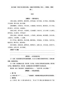 高中创新一轮复习语文特色训练：名篇名句即背即练(《氓》)、《离骚》、《蜀道难》)