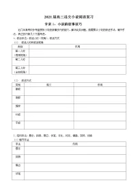 2021届高三小说专题之叙事技巧 学案—江苏省2021届高三语文新高考专项复习