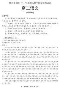 湖南省郴州市2020_2021学年高二语文下学期期末考试试题PDF