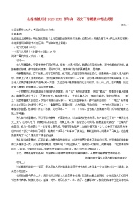 山东省德州市2020_2021学年高一语文下学期期末考试试题