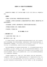 四川省成都市2022届高三上学期7月零诊摸底测试语文试题+答案【Word版】