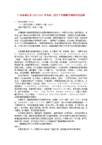 广东省湛江市2020_2021学年高二语文下学期期末调研考试试题