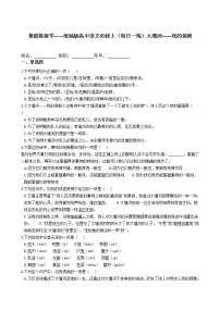 人教统编版选择性必修 下册第二单元6（大堰河——我的保姆 *再别康桥）6.1 大堰河——我的保姆课时作业