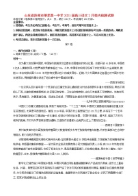 山东省济南市莱芜第一中学2021届高三语文2月校内检测试题