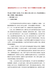 湖南省张家界市2019_2020学年高一语文下学期期末考试试题含解析