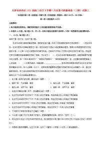 天津市河西区2021届高三语文下学期5月总复习质量调查三模试题三