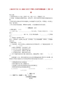 上海市长宁区2021届高三语文下学期4月教学质量检测二模试题