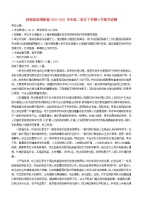 河南省商周联盟2020_2021学年高二语文下学期6月联考试题