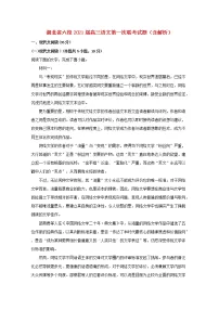 湖北省六校2021届高三语文第一次联考试题含解析