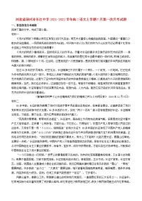 河北省深州市长江中学2021_2022学年高二语文上学期7月第一次月考试题