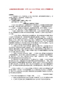 云南省普洱市景东县第一中学2019_2020学年高二语文上学期期中试题