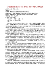 广东省梅州市三校2020_2021学年高一语文下学期5月联考试题