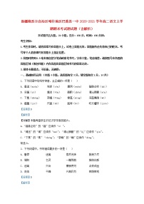 新疆维吾尔自治区喀什地区巴楚县一中2020_2021学年高二语文上学期期末考试题试题含解析