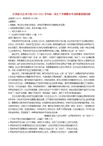 江西逝江市六校2020_2021学年高一语文下学期期末考试质量检测试题