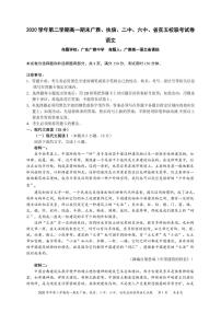 广东省广雅执信二中六中省实五校2020_2021学年高一语文下学期期末联考试题PDF