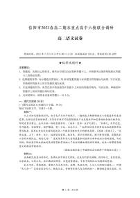 河南省信阳市重点高中2020_2021学年春期高二语文下学期期末六校联合调研试题PDF