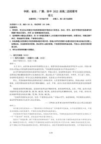 广东省华附省实广雅深中2020_2021学年高二语文下学期四校联考试题PDF