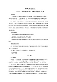 语文必修 上册第一单元1 沁园春 长沙教案