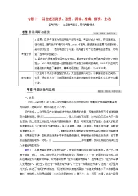 2022高考语文一轮复习专题十一语言表达简明连贯得体准确鲜明生动学案