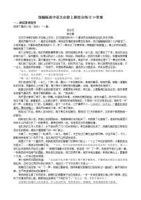 统编版高中语文必修上册综合练习3+答案