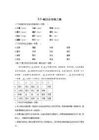 语文必修 上册2.3* 峨日朵雪峰之侧课后作业题