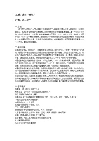 必修四表达交流确立自信 学习反驳教案及反思