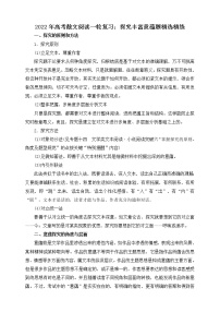 2021-2022学年高考语文散文阅读一轮复习：探究丰富意蕴题精选精练 学案