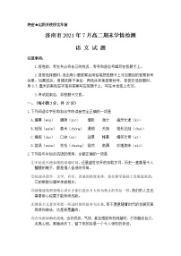 山东省济南市2020-2021学年高二下学期期末考试 语文试题 Word版含答案