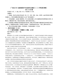 广东省2021届普通高中毕业班综合测试（二）（语文）（带答案详解）