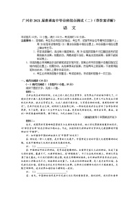 广州市2021届普通高中毕业班综合测试（二）（语文）（带答案详解）