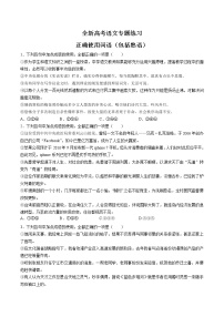 全新高考语文-正确使用词语（包括熟语）-专题练习（试卷+答案）