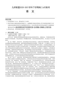 2020-2021学年河南省九师联盟下学期高二6月联考 - 语文试题 PDF版